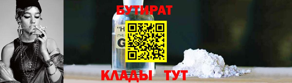 БУТИРАТ жидкий экстази Красный Сулин