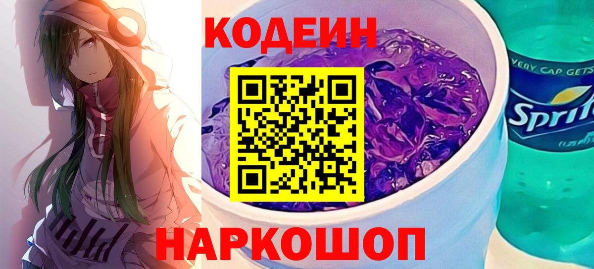 Красный Сулин  Кодеиновый сироп Lean напиток Lean (лин)  Вход с VPN 